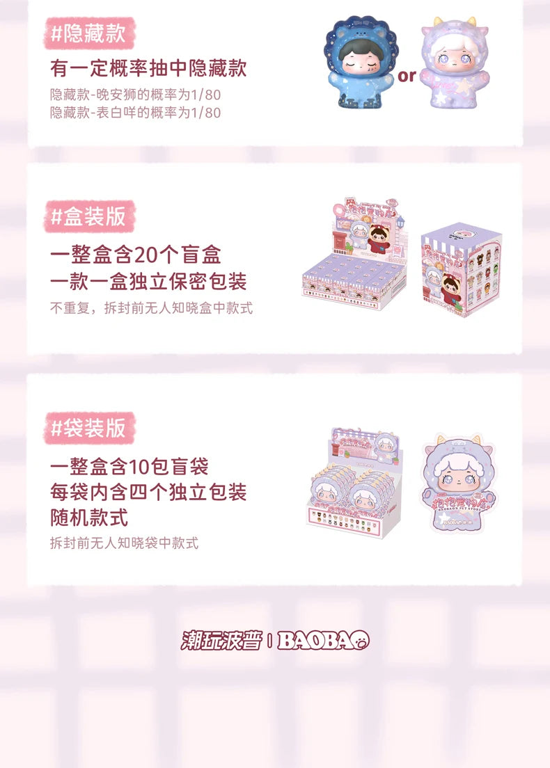Genuine Baobao's Pet Store Spring Travel Series Blind Box Transparent Color Grain Full Style Mini Doll Ornament Cute Gift