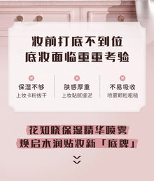Flowerknows Pre Makeup Moisturizing Essence Setting Spray for Makeup Face Primer Korean Skin Care Products Hydrating Face Mist
